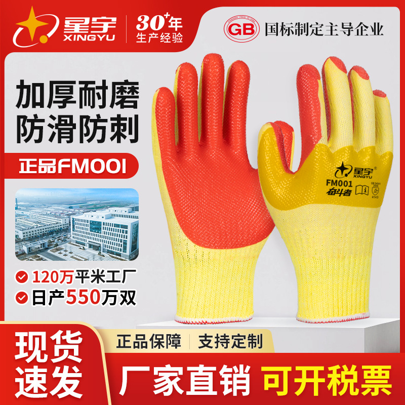 Guantes de protección laboral FM001 película de trabajo seco al por mayor resistente al desgaste y antideslizante industria de construcción de refuerzo mano para fortalecer la protección