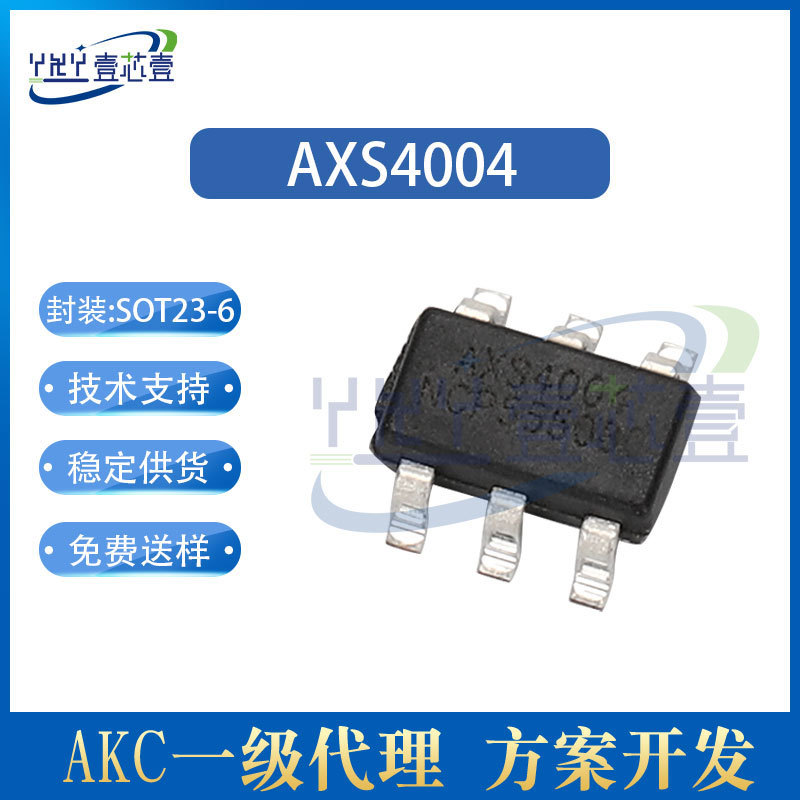 爱协生 AXS4004 SOT23-6 无感升压IC DC/DC转换器芯片 HX4004 5V