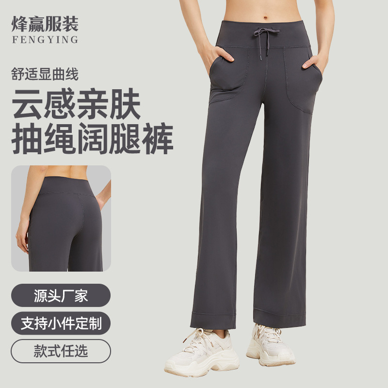 Lycra Nude Drawstring Wide-Leg Pants for Women, Elastic High-Waist Slimming Drape Sports Casual Flared Floor-Length Yoga Pants