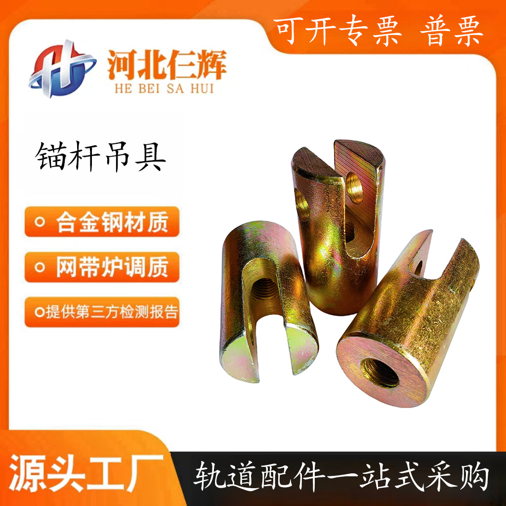 锚杆吊具旋转接头单轨吊轨道附件配件高强度钢矿山专用吊环
