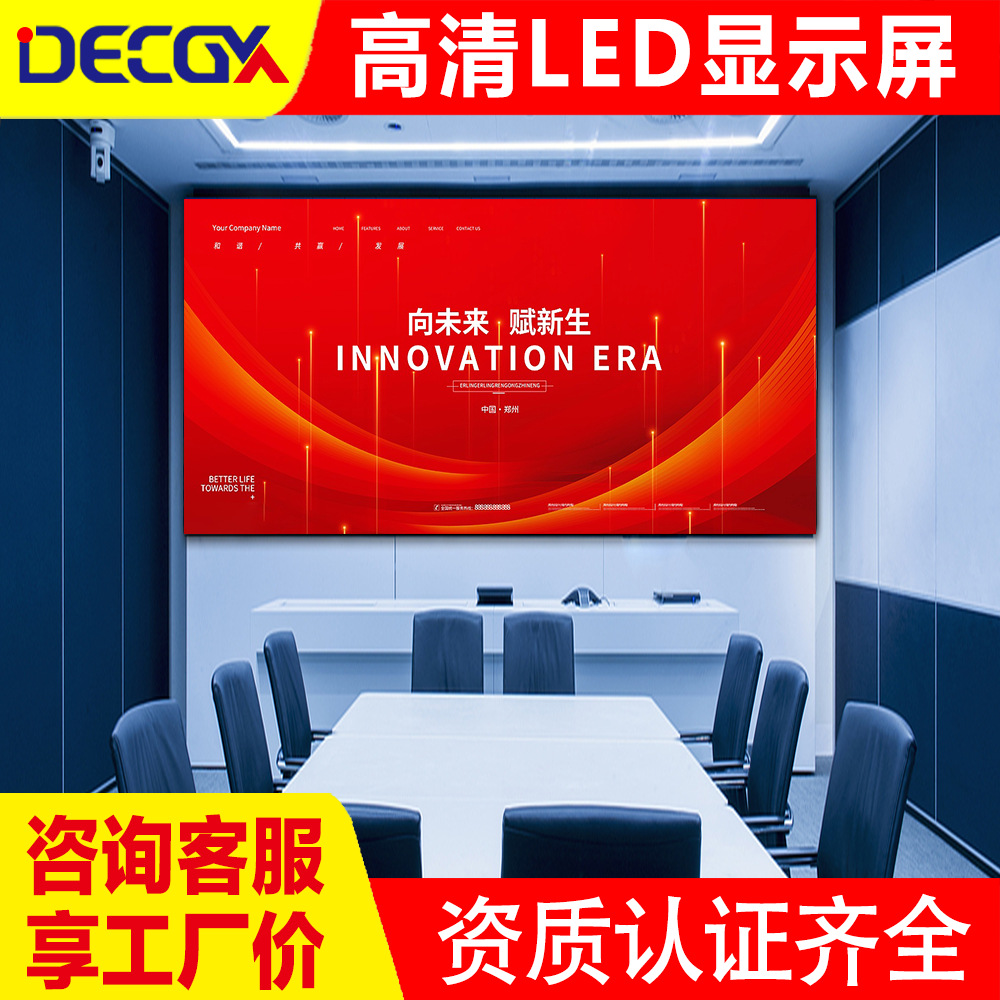 School conference room LED display screen, high-definition seamless splicing LED advertising screen, P2.5, P3, P4 electronic screen manufacturer.