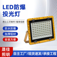 化工厂led防爆灯加油站仓库厂房室外照明探照灯led强光投光灯