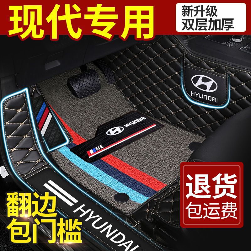 适用现代瑞纳朗动ix35名图25领动悦动伊兰特索纳塔菲斯塔汽车脚垫