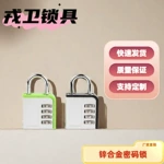 锌合金四码密码箱包锁游泳馆健身房储物柜大门机械密码挂锁