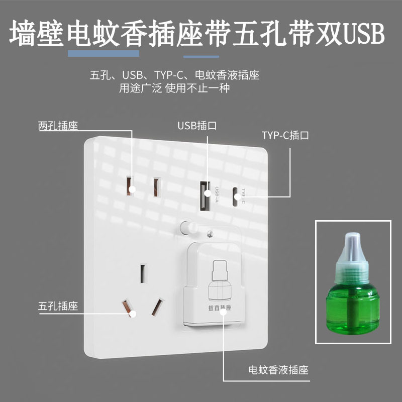 电蚊香插座广告图片