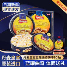 国行版丹麦蓝罐曲奇饼干908g礼盒装黄油饼干年货团购送礼佳品