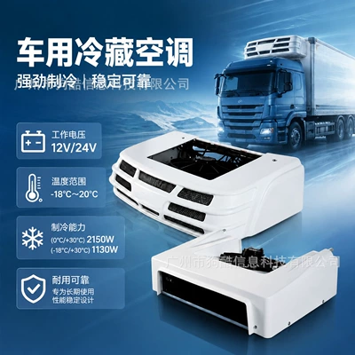 Truck-mounted cold engine 12/24V for box-type fresh food cold chain insulation, refrigeration, and air conditioning modification for refrigerated truck units
