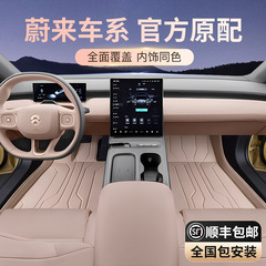 专用于蔚来ES6 ET5 ET5T EC6 ET7 ES7 EC7 ES8全包围汽车脚垫23款