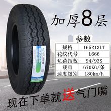 玲珑轮胎165/70R13C LMA1加厚适配五菱之光长安东风夏利 16570r13