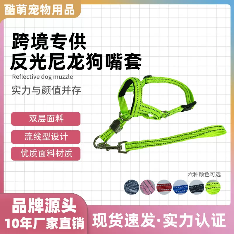 深圳义乌宠物嘴套新款狗嘴套尼龙嘴绳狗口罩嘴环头套外贸现货