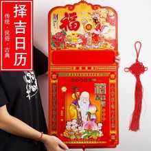 福字挂历2026日历马年历传统老黄历黄道吉日一天一页手撕老黄历