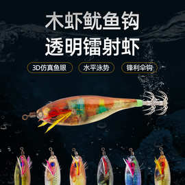 定制海钓木虾鱿鱼钩夜光透明镭射7CMTOTO鱿鱼针路亚饵批发软饵