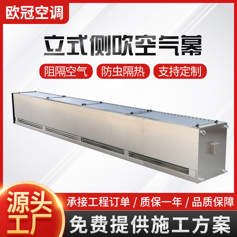 RM-3050-s立式侧吹风幕机 工业车间水冷水暖机超市车间自然风幕机