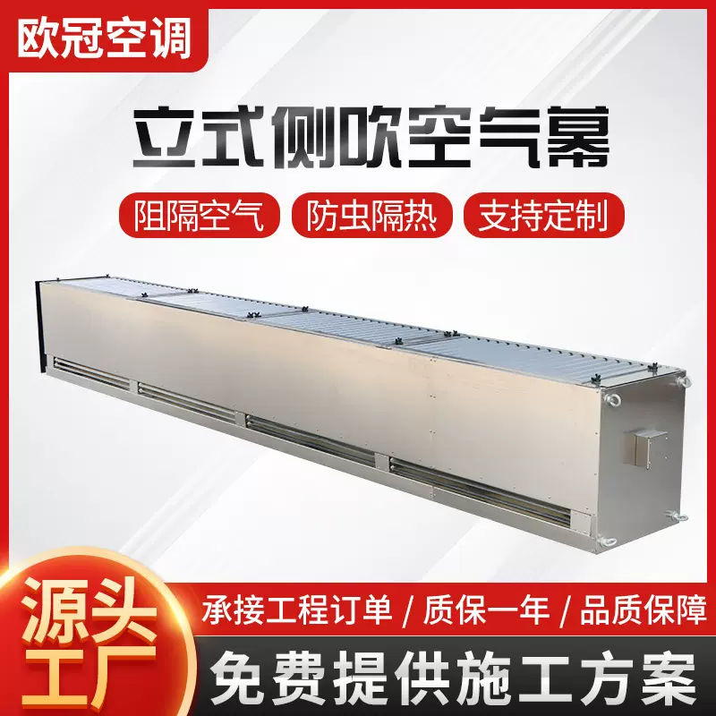 RM-3050-s立式侧吹风幕机 工业车间水冷水暖机超市车间自然风幕机