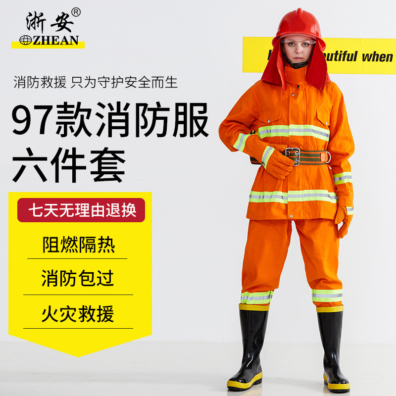 97消防服套装防火衣服02款灭火防护服认证消防战斗服微型消防站