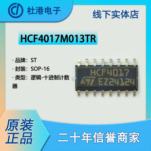 HCF4017M013TR ���bSOP-16 Ӌ����ʮ�M�Ƽ����·߉݋IC Ʒ�|����