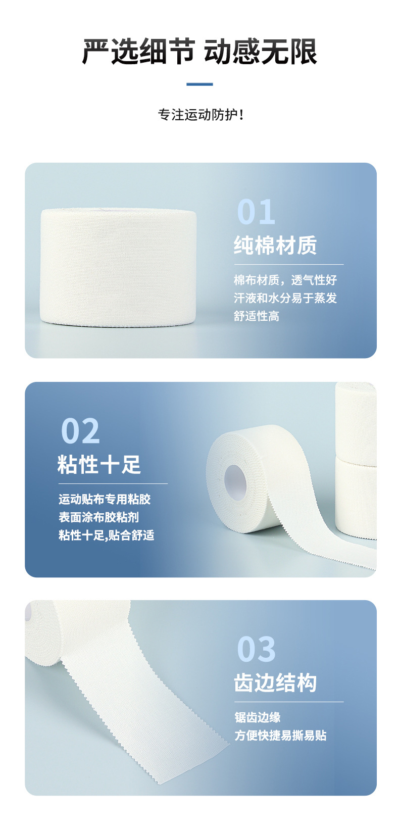 运动胶带-拷贝_10.jpg