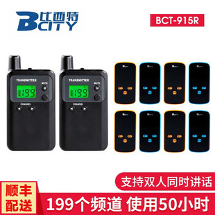 Bisiter tour guide interpreter BCT-915 one-to-many simultaneous interpretation tour guide system team explanation teacher