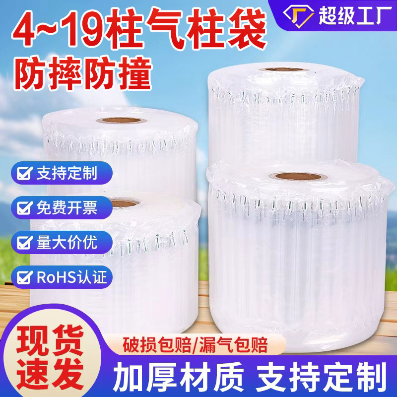 Shockproof Bubble Column Packaging Roll Material Manufacturer Fragile Goods Inflatable Bag Bubble Column Bag Inflatable Column Roll Air Column Bag Wholesale