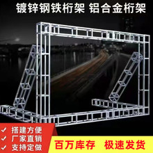桁架广告背景架婚庆拼装热镀锌方管钢铁新款行架航架龙门架组装