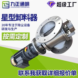 除尘设备配件;不脱硫除尘;放料阀