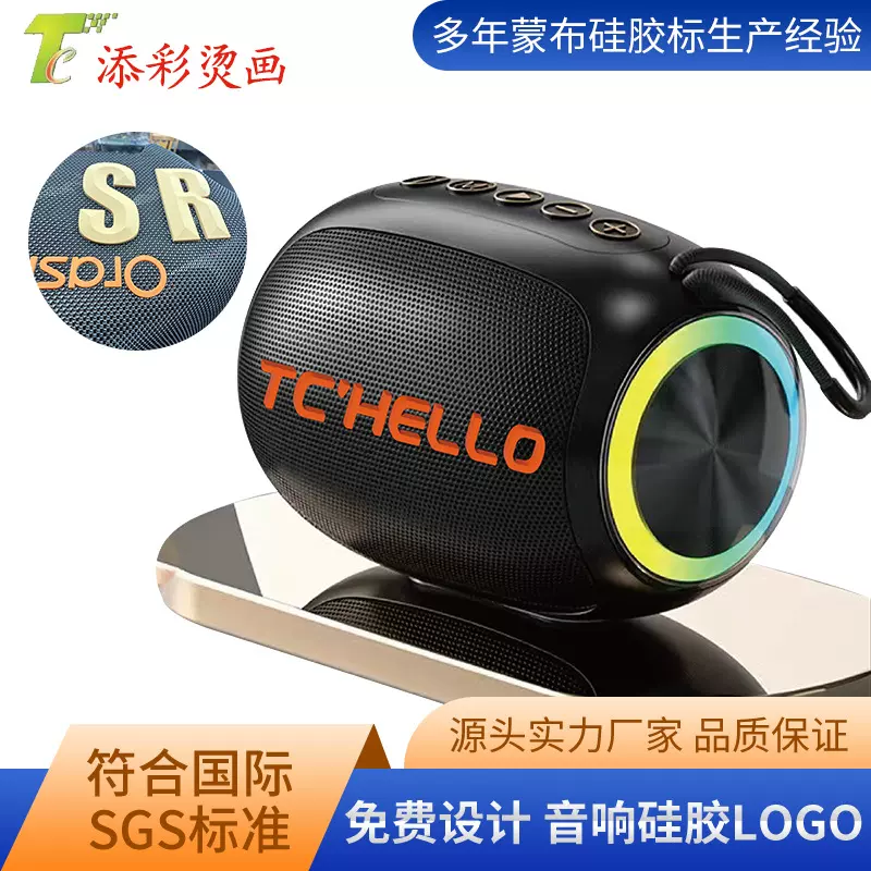 定制音响蒙布硅胶logo标厚板3d立体软胶商标包布热转印硅胶烫画标