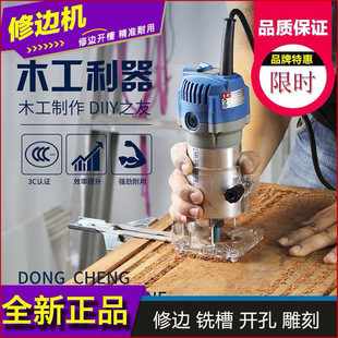 Dongcheng Woodworking Trimming Machine, Inverted Engraving Machine, Small Gong Machine, Aluminum-Plastic Plate Slotting Machine, Small Household Multi-Function, Others