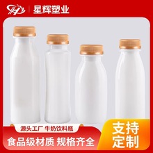 星辉PET透明空饮料瓶子食品级塑料瓶牛奶矿泉水奶茶饮料瓶子批发