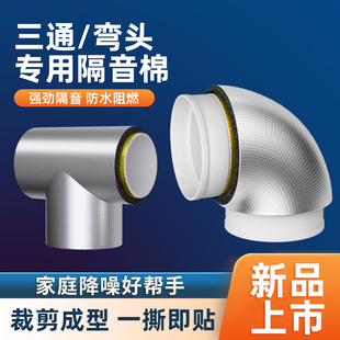 Sewer pipe tee elbow sound insulation cotton toilet water pipe damping sheet diaphragm cotton self-adhesive sound-absorbing cotton sound-absorbing