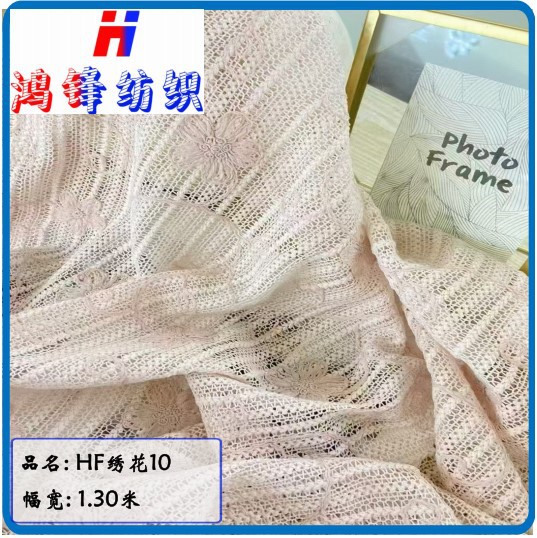 鸿锋绣花10  针织提花 网眼布 时尚女装 裙子 鞋子 服装外衬