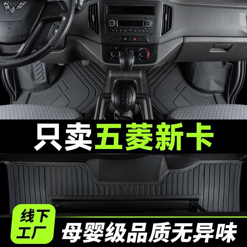 Suitable for wuling glory new card car tpe foot pad 1.5 rows single and double rows 2.0 surround 23 1.8 wuling trucks