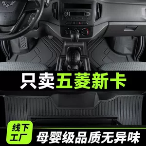 Wuling Glory Yeni Kart TPE Ayaqaltı 1.5, 2.0, 1.8 Wuling Yük Maşınları