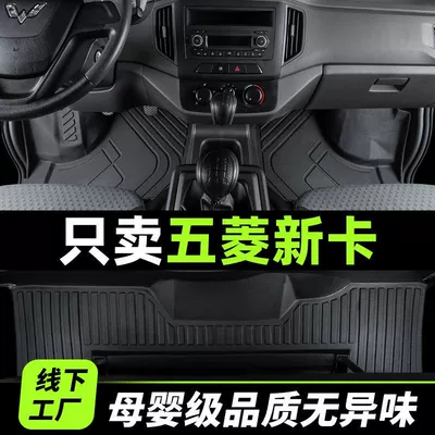 Suitable for wuling glory new card car tpe foot pad 1.5 rows single and double rows 2.0 surround 23 1.8 wuling trucks