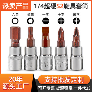 Direct Supply 1/4 Screwdriver Socket S2 Press-Fit Bit Small Hexagonal Cross-Shaped Flat Head High Precision