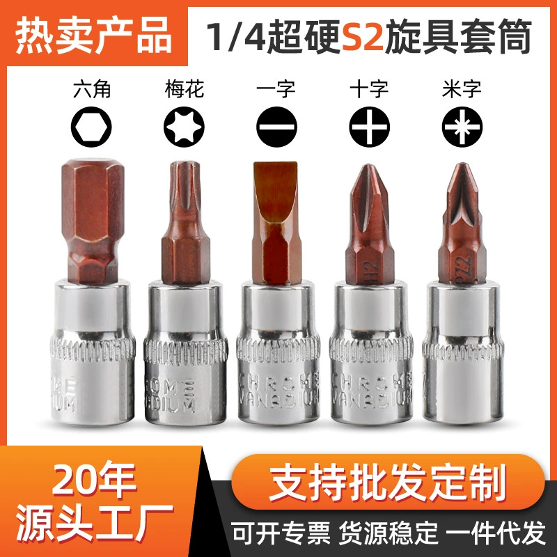 Прямая поставка, головка для отвертки 1/4 дюйма, S2, накидная, малая шестигранная крестообразная бита, высокая точность