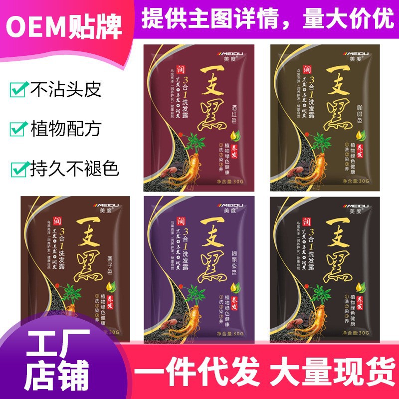 美度袋装30g一支染发剂 清水不沾头皮白转黑发试用装泡泡易洗黑膏