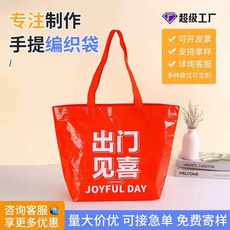 手提编织袋定制大容量彩印手提袋礼品购物编织袋覆膜pp防水蛇皮袋