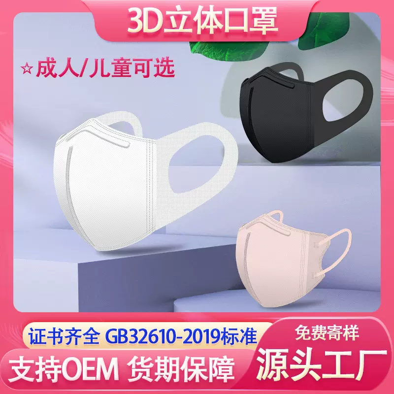 3D口罩一次性三层成人防尘透气防护面罩网红立体口罩mask源头批发