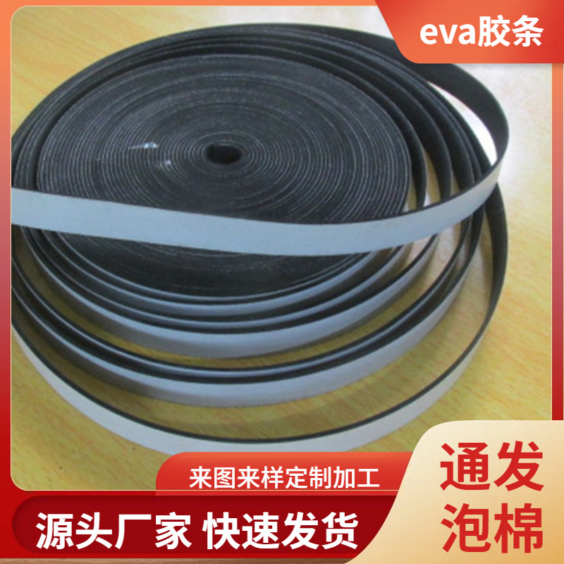 桥梁缝隙密封条 EVA单面胶海绵条 背胶防水堵漏eva泡棉条
