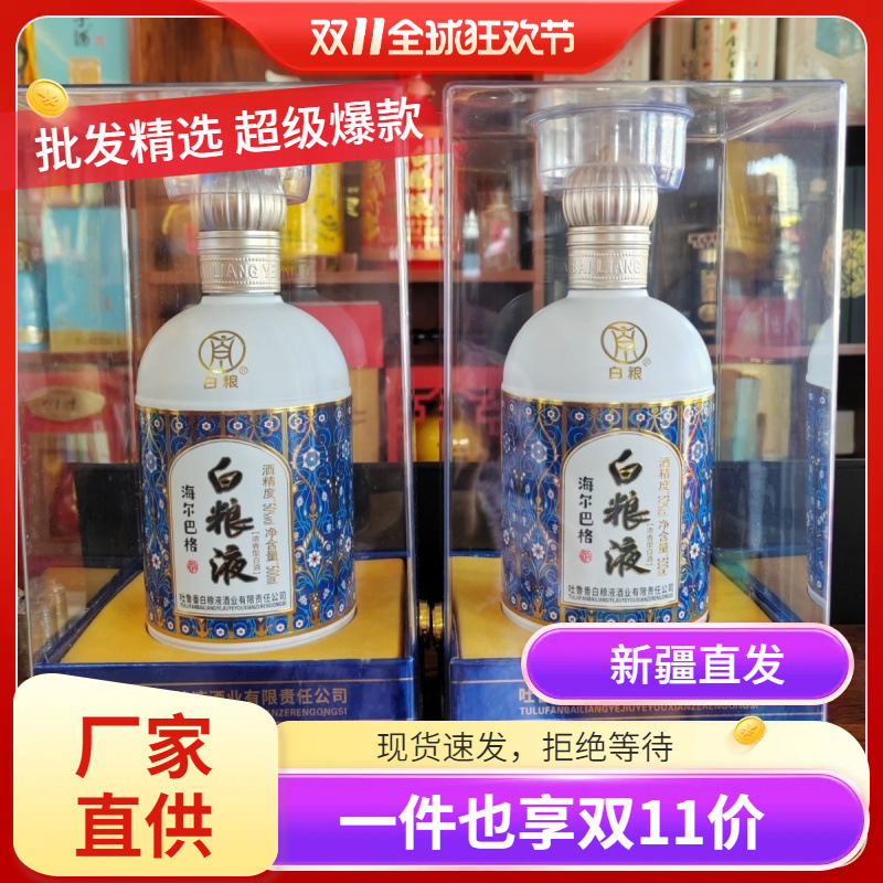 新疆白酒海尔巴格白粮液50度*4瓶/箱浓香型白酒整箱包邮