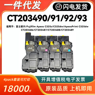 �m�ø�ʿ�zƬCT203490�ۺ�Apeos C325z C325dw CT203486/87/88/89