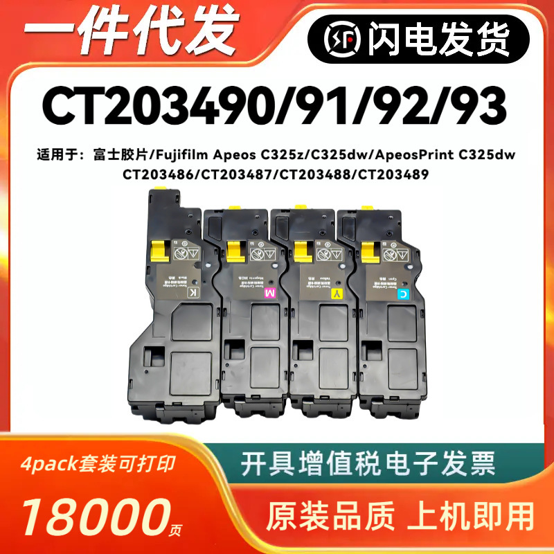 Suitable for Fujifilm Ct203490 Powder Cartridge Apeos C325Z C325Dw Ct203486/87/88/89