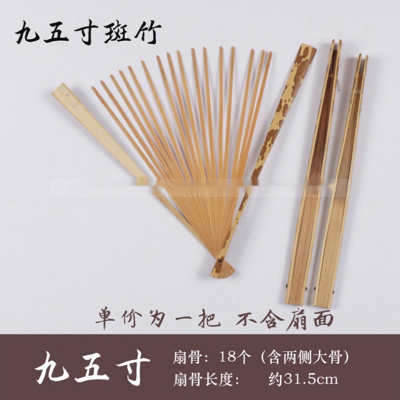 扇骨diy制作7寸8寸9寸10寸11寸12寸宣纸折扇纸扇骨架手工工艺扇竹|undefined