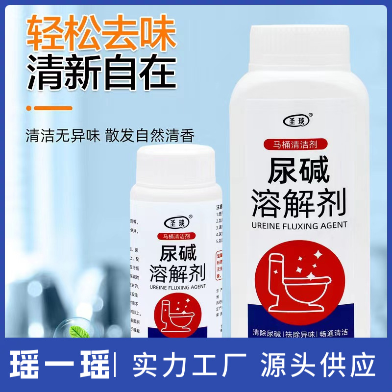 Household Toilet Powerful Cleaner Urine Alkali Dissolving Agent Squat Toilet Urine Scale Cleaner Removes Yellow Stains Urine Stains Descaling