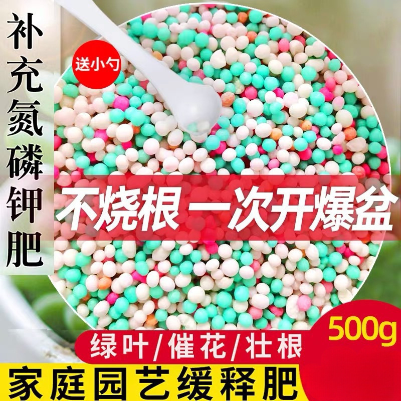 家用氮磷钾复合肥绿植花卉多肉缓释肥颗粒专用控释花肥料盆栽通用|undefined