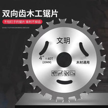 双面双头合金圆锯片两面可用锯片木工角磨机专用钨钢木工锯片