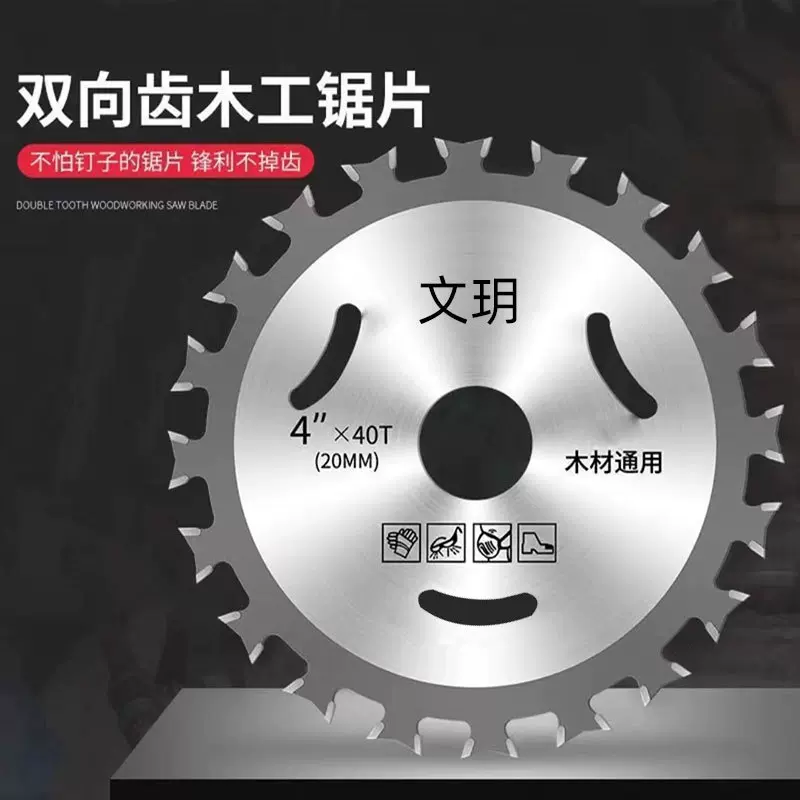 双面双头合金圆锯片两面可用锯片木工角磨机专用钨钢木工锯片