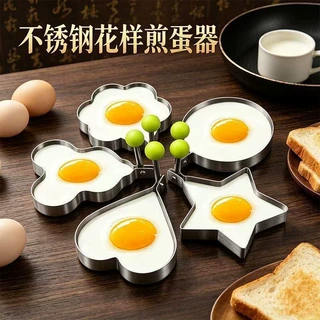模具圈模型荷包蛋不锈钢器套装爱心形煎磨具煎蛋厨房加厚煎蛋鸡蛋