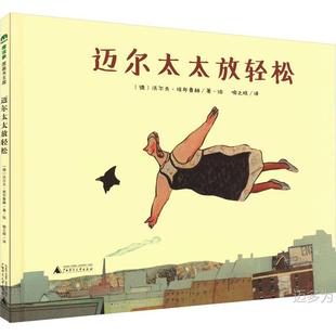 [Xinhua Wenxuan] Mrs. Mayer Relax Genuine Books Xinhua Bookstore Flagship Store Wenxuan official website