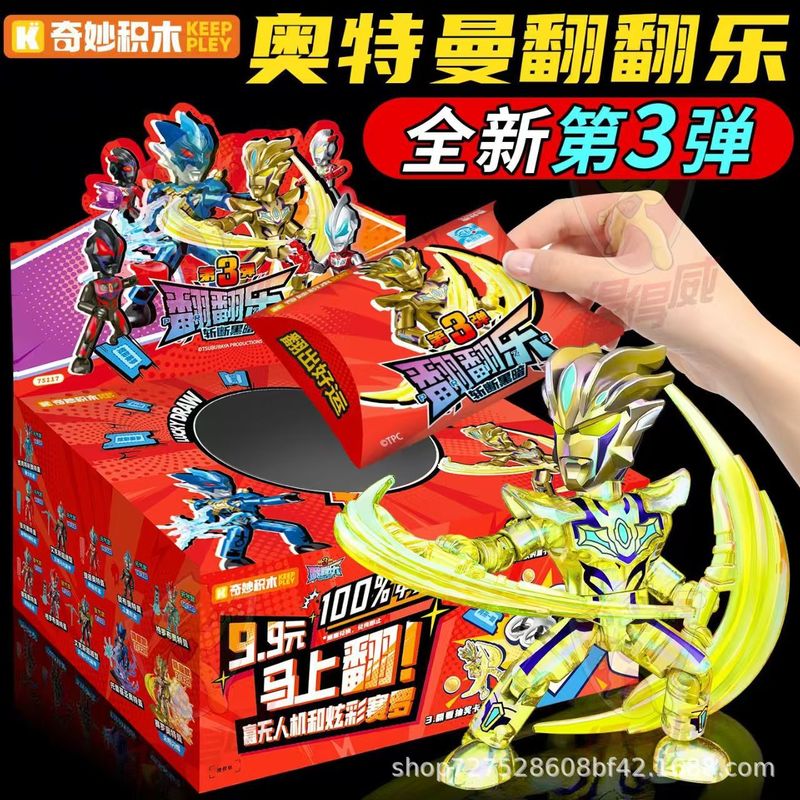 正版奇妙积木人启蒙奥特曼翻翻乐第三弹斩断黑暗可动拼装人偶盲盒|undefined